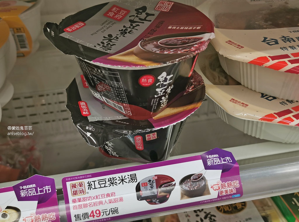 優菓甜坊，7-11就買得到的熱呼呼甜湯 – 紅豆紫米湯、黑糖豆花和仙草凍😍