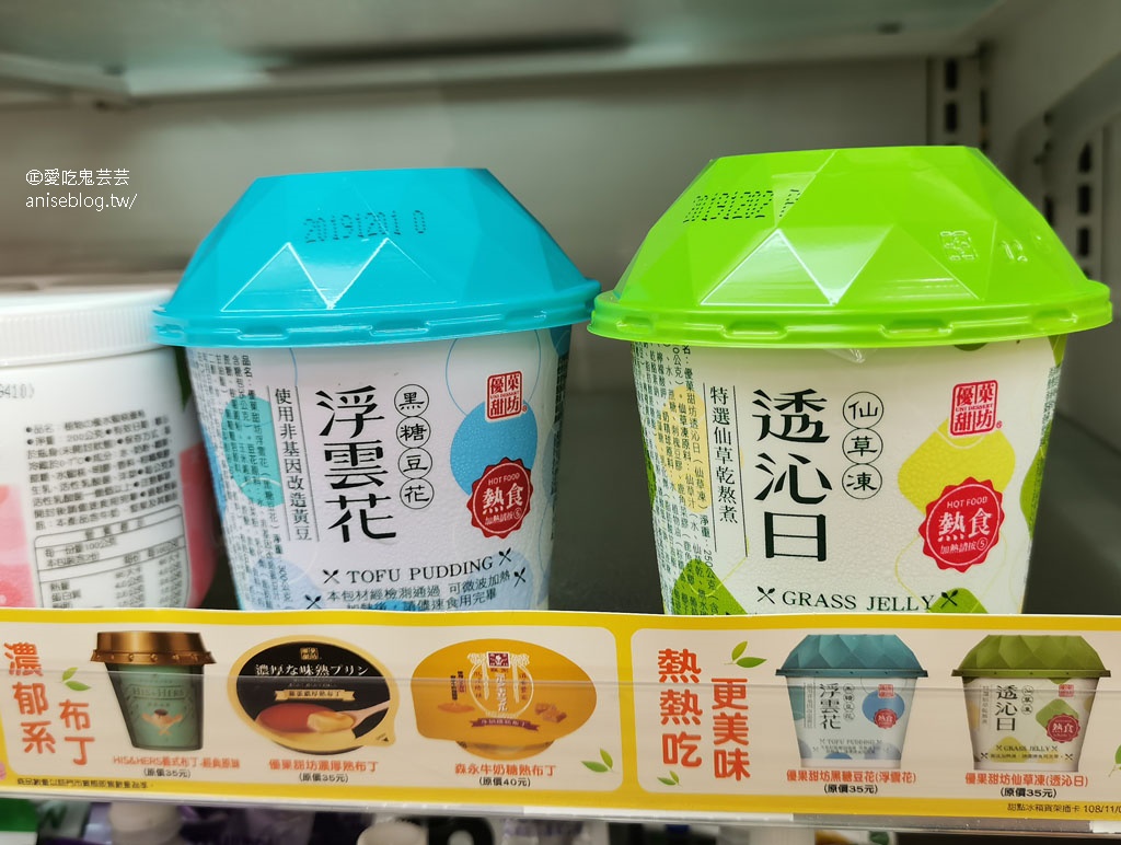 優菓甜坊，7-11就買得到的熱呼呼甜湯 – 紅豆紫米湯、黑糖豆花和仙草凍😍