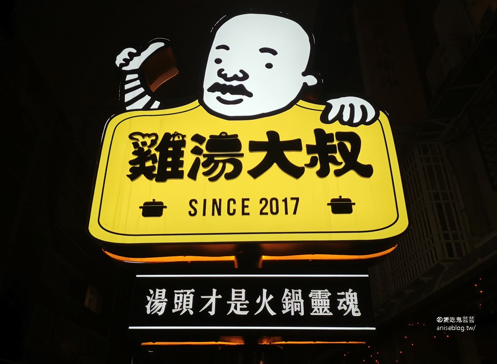 雞湯大叔忠孝店，平價的雞湯火鍋