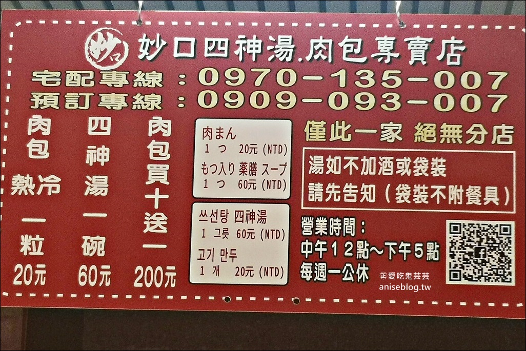 妙口四神湯肉包專賣店，迪化街老店，跟著白老師吃美食(姊姊食記)