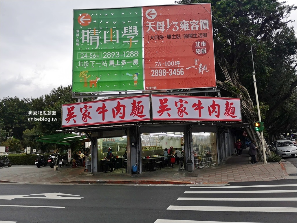 吳家牛肉麵，跟著白老師吃牛三寶麵，北投美食老店(姊姊食記)