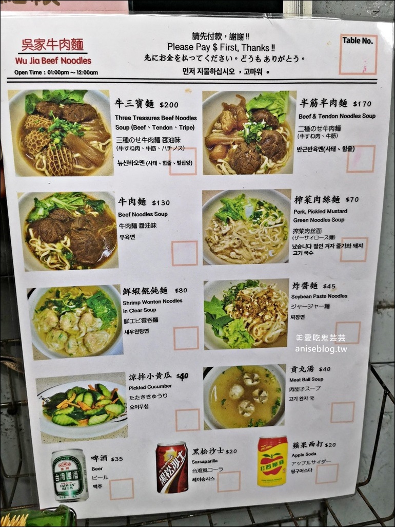 吳家牛肉麵，跟著白老師吃牛三寶麵，北投美食老店(姊姊食記)