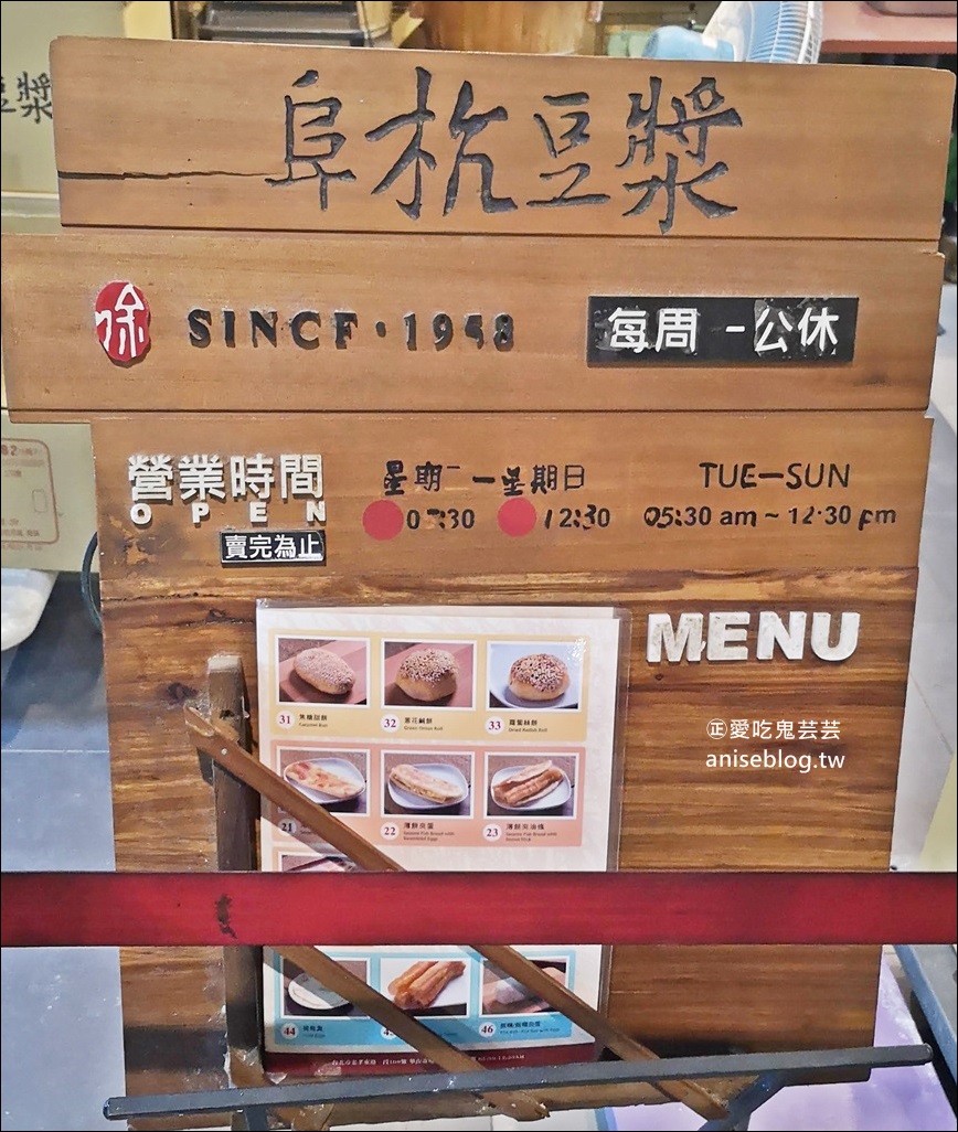 阜杭豆漿，久違厚餅蛋依舊美味，排隊省時小秘訣，2020、2019、2018米其林必比登推薦(姊姊食記)