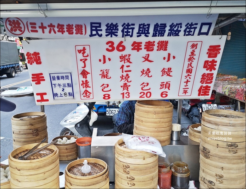 洪記小籠包蝦仁燒賣，迪化街商圈40年老店，大同區美食小吃(姊姊食記)