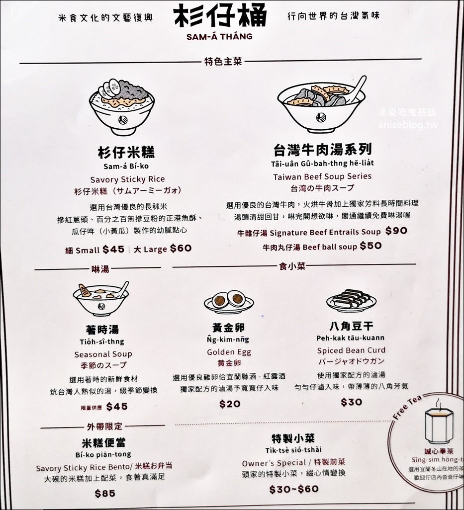 杉仔桶米糕研究所、台灣牛雜湯，宜蘭市美食(姊姊食記)