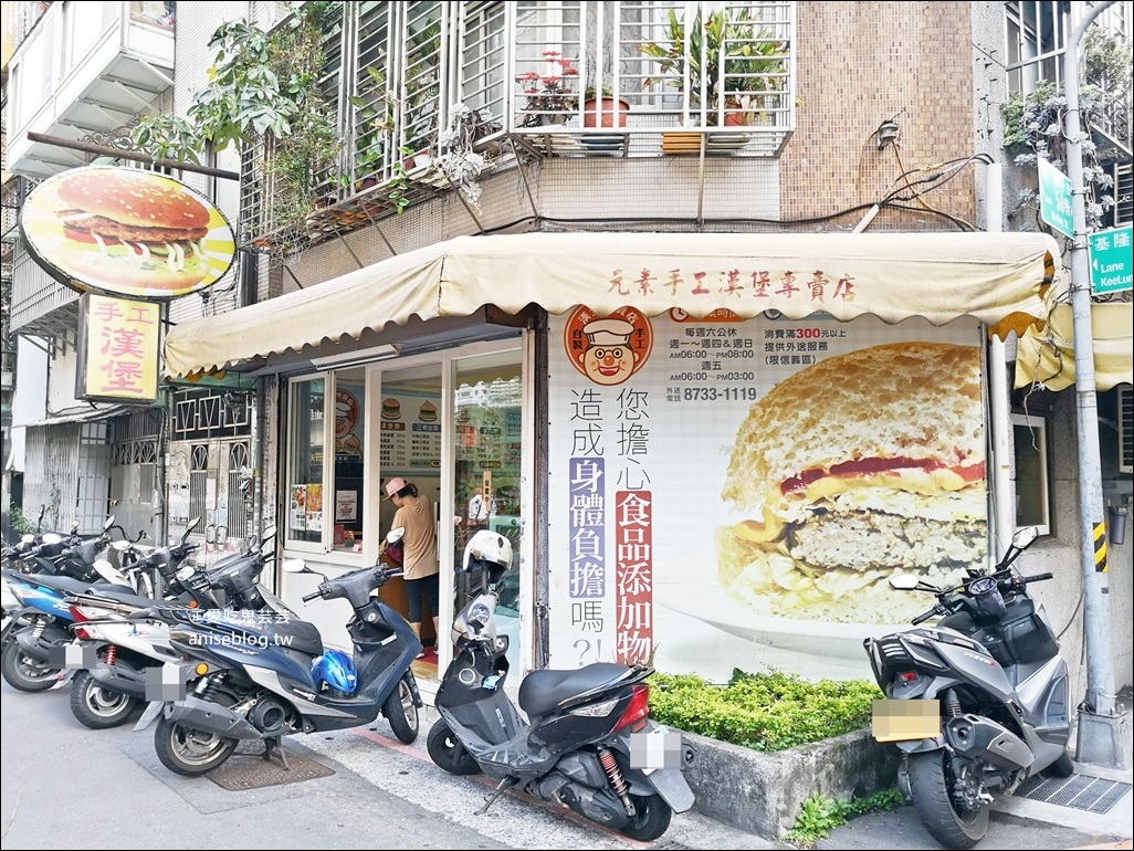 元素手工漢堡專賣店，信義區台北101世貿站早午餐美食(姊姊食記)