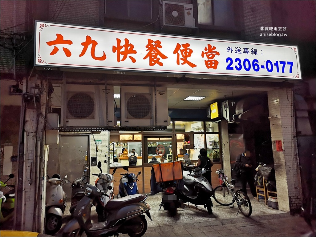 六九盒餐快餐便當，現點現炒，萬華老字號外送美食(姊姊食記)