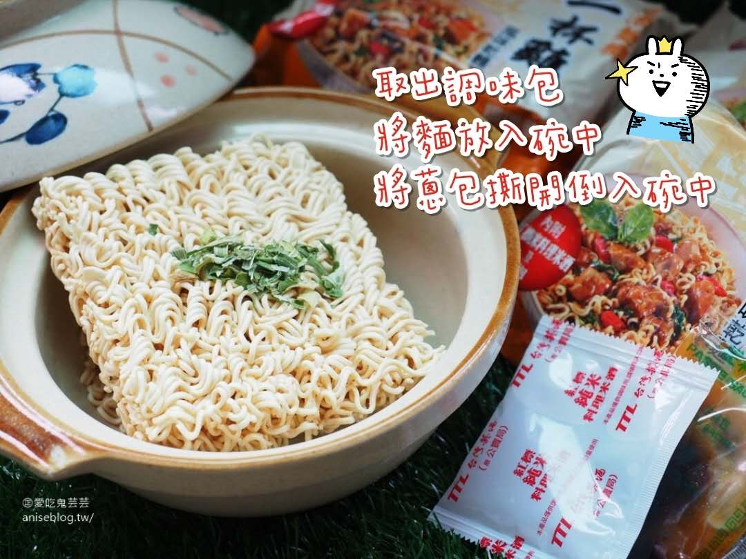 台酒麵攤三杯雞風味乾麵，宅在家也可以吃到香噴噴三杯雞乾麵！