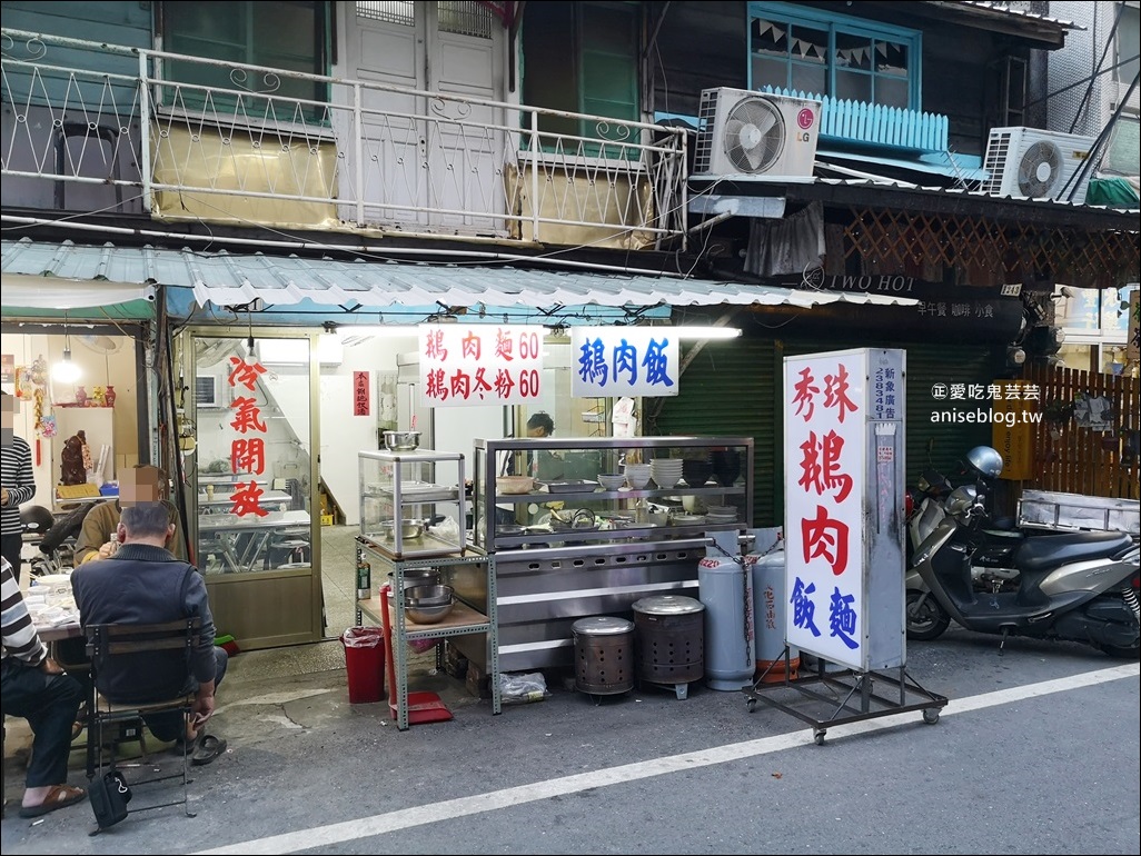 秀珠鵝肉，鵝肉飯超美味！不輸雞肉飯 (姊姊食記)