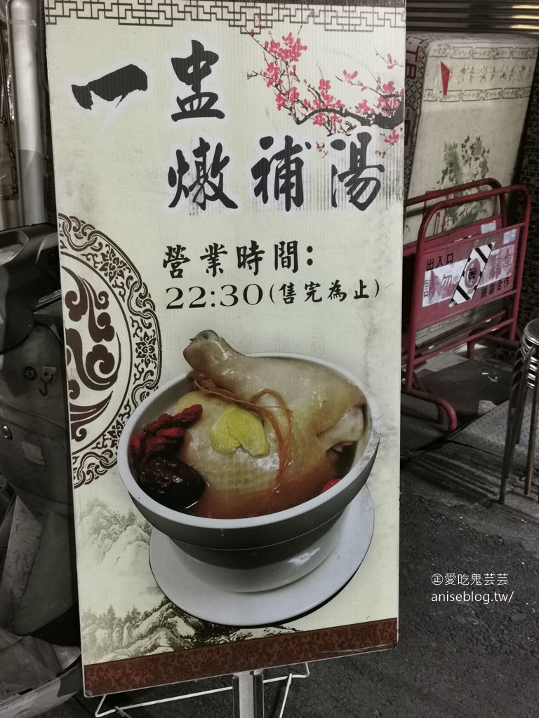 一盅燉補湯，晚上10點半後才開的超值百元美味燉湯