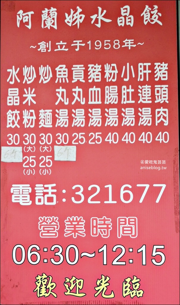 阿蘭姊水晶餃，苗栗市在地人隱藏版的美食(姊姊食記)