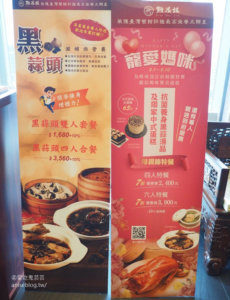 點水樓大直店，火焰鴨、黑蒜頭雞湯等大受長輩歡迎！