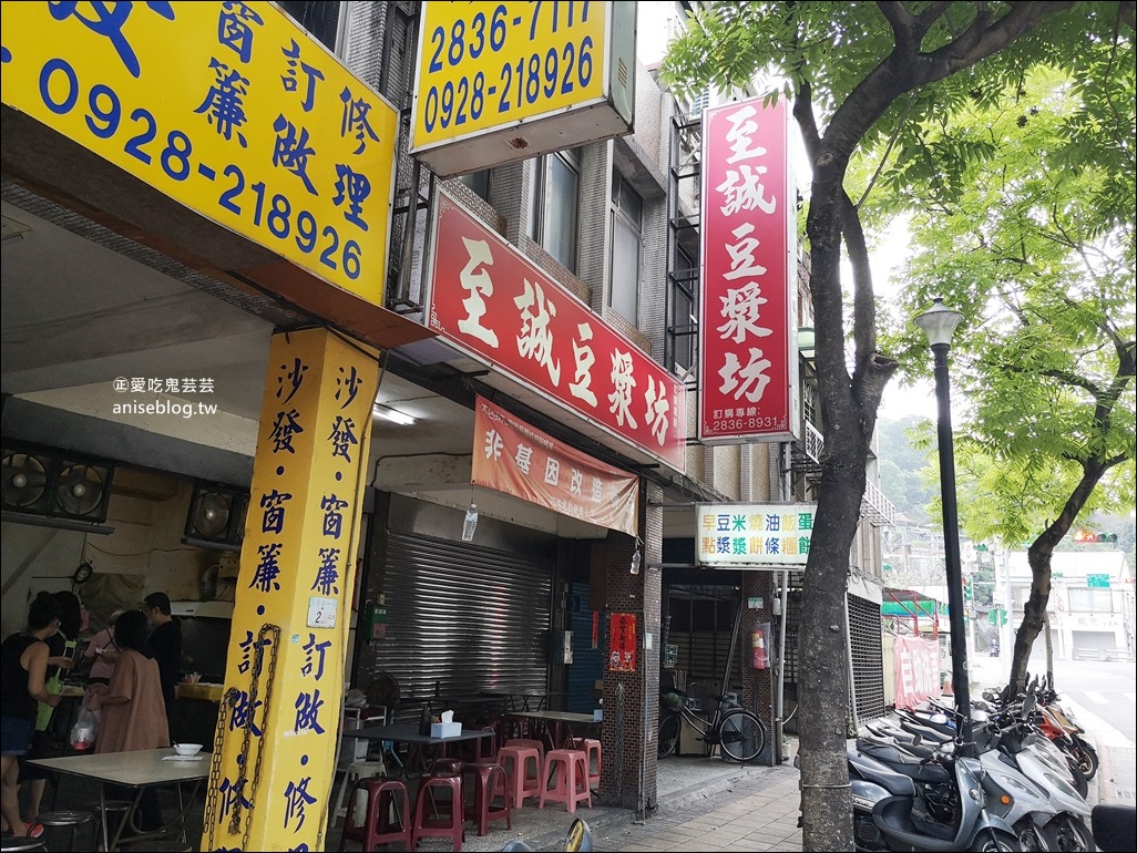 至誠豆漿坊，陽明山腳下早餐老店，台北必吃十大早餐之一(姊姊食記)