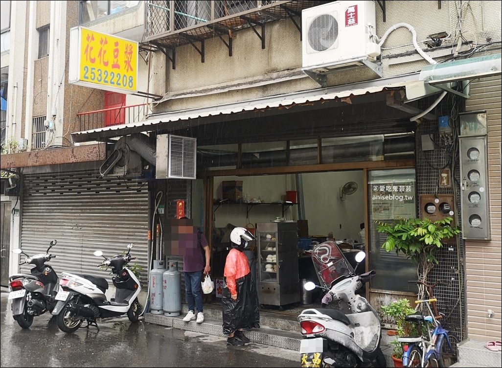 花花豆漿，手工蛋餅、現烤燒餅，大直早餐美食(姊姊食記)