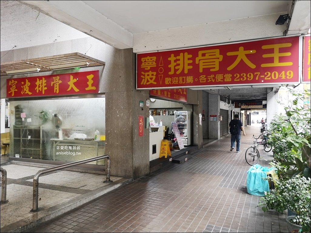 寧波排骨大王，35年老店中正紀念堂站外帶美食(姊姊食記)