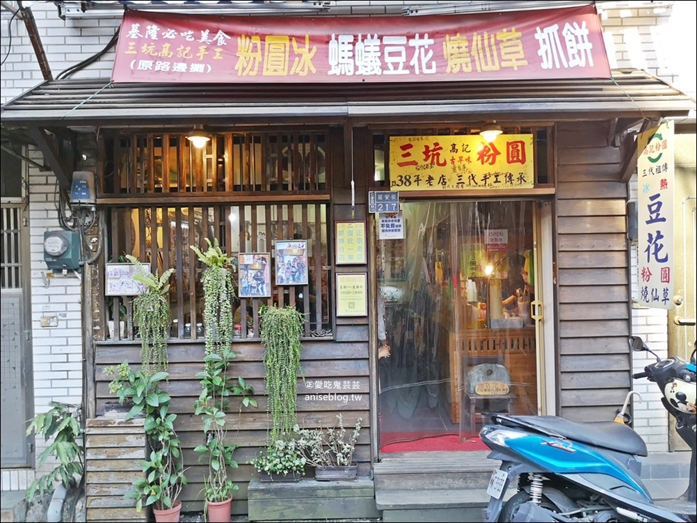 三坑高記手工粉圓，超過八十年傳承老店，基隆冰品美食(姊姊食記)