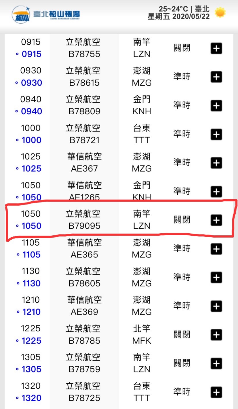 馬祖追藍眼淚4天3夜爆食爆肝行程總整理 (南竿去北竿回)