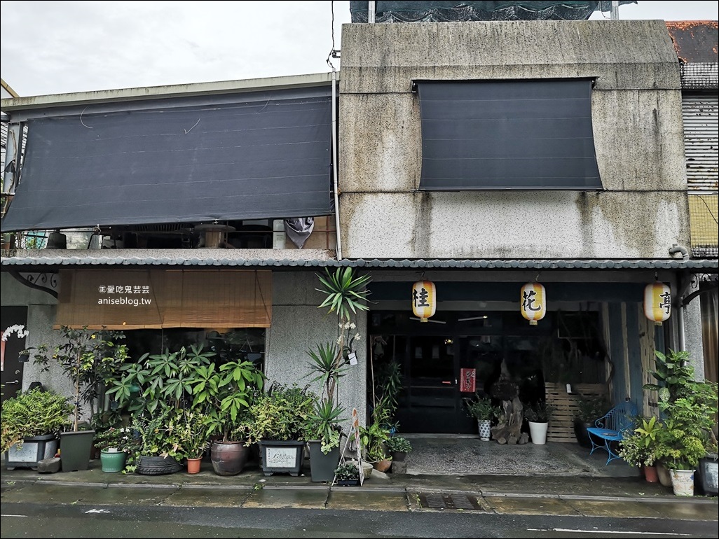 桂花亭食在懷舊，只要200元的無菜單料理，宜蘭礁溪美食(姊姊食記)