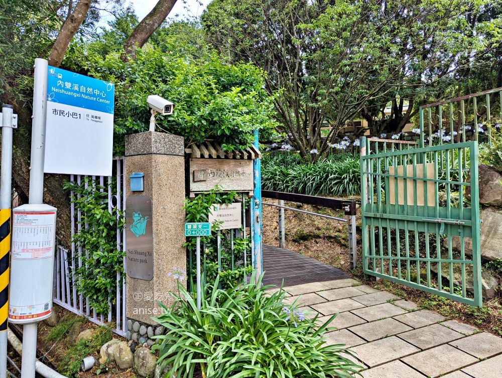 內雙溪自然中心(百子蓮花季期間限定開放)+藥用植物園，台北近郊親子旅行(姊姊遊記)