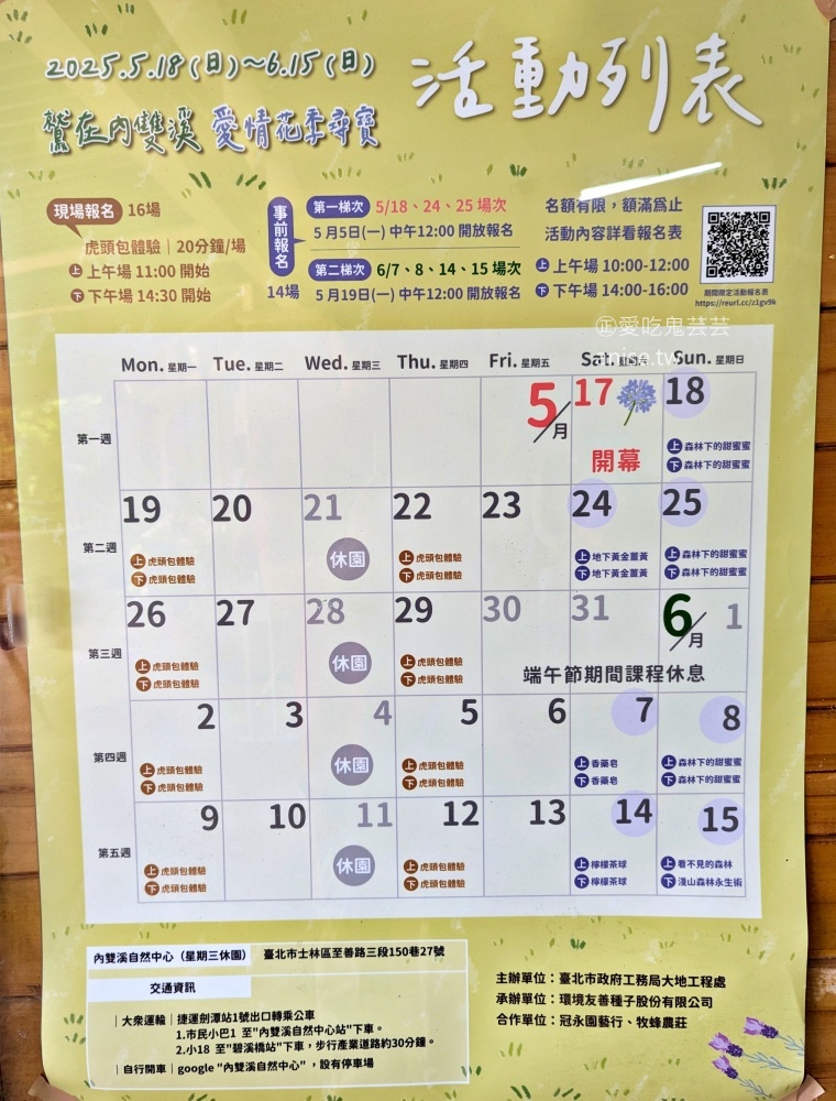 內雙溪自然中心(百子蓮花季期間限定開放)+藥用植物園，台北近郊親子旅行(姊姊遊記)