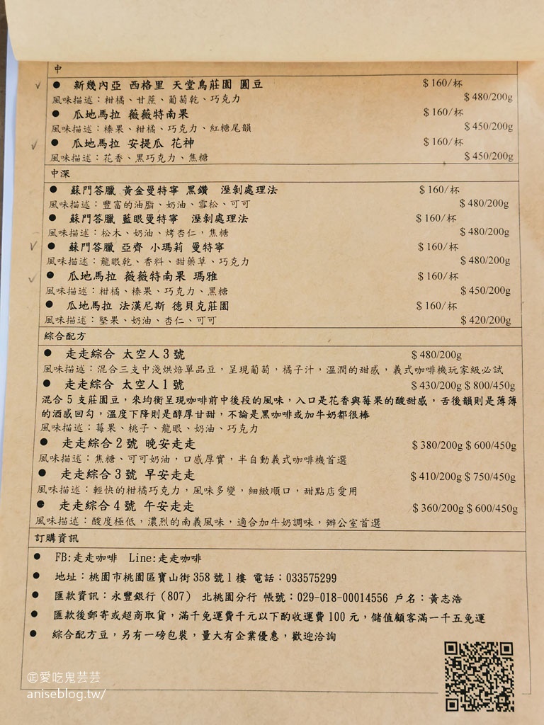 桃園 | 走走咖啡，在地人大推的專業咖啡店 (文末有邊境牧羊犬+柯基犬)