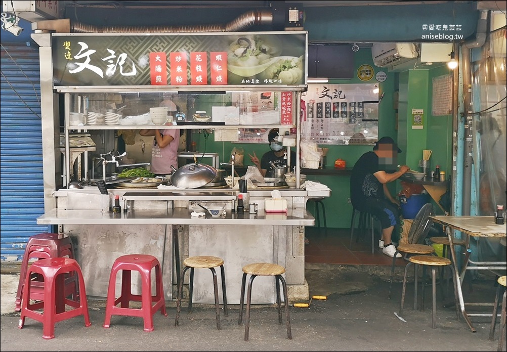 雙連文記花枝羹、古早味大腸煎，大同區美食(姊姊食記)