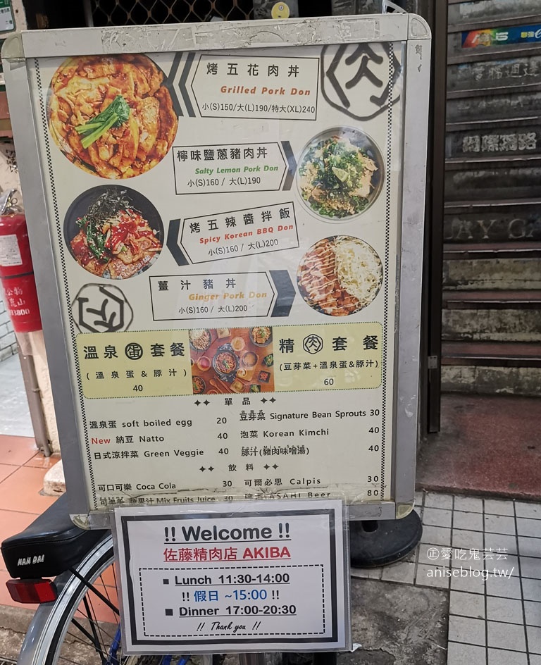 佐藤精肉店，豬肉丼專門店 (忠孝新生站、光華商場美食)