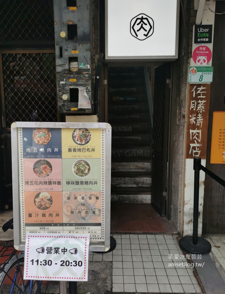 佐藤精肉店，豬肉丼專門店 (忠孝新生站、光華商場美食)