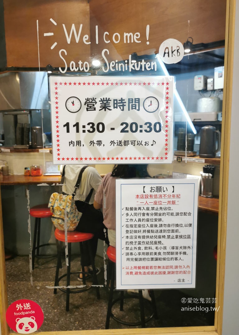 佐藤精肉店，豬肉丼專門店 (忠孝新生站、光華商場美食)