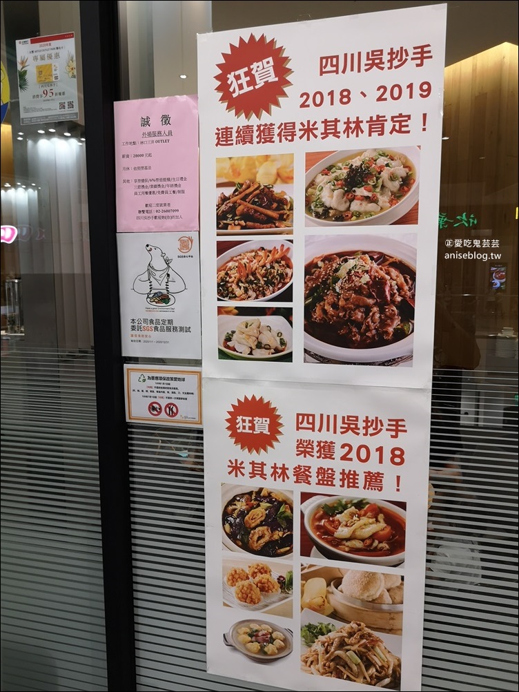 四川吳抄手林口店，三井outlet美食，米其林必比登推薦(姊姊食記)