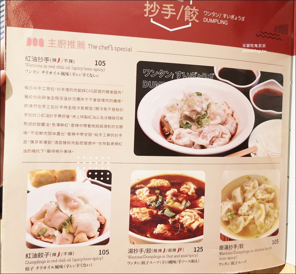 四川吳抄手林口店，三井outlet美食，米其林必比登推薦(姊姊食記)