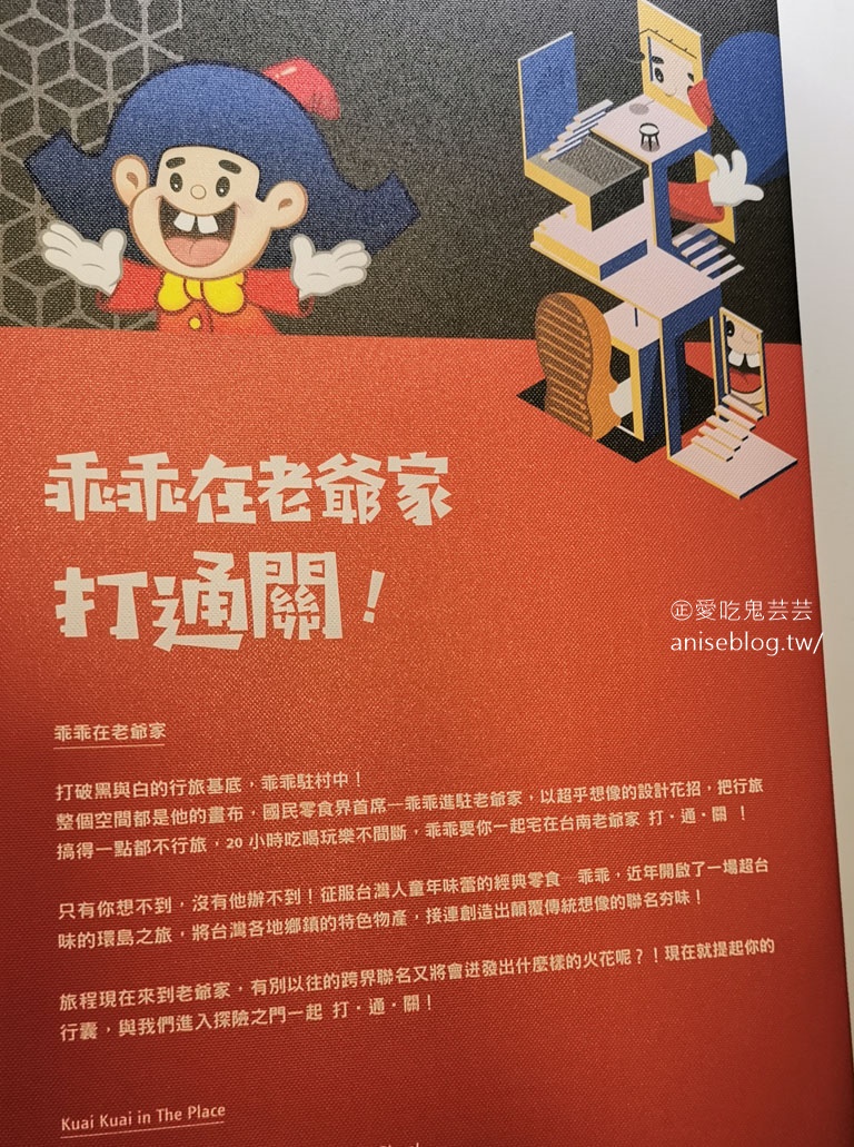 台南老爺行旅 | 懷念的乖乖房型-乖乖在老爺家，還有乖乖主題分享餐與調酒！