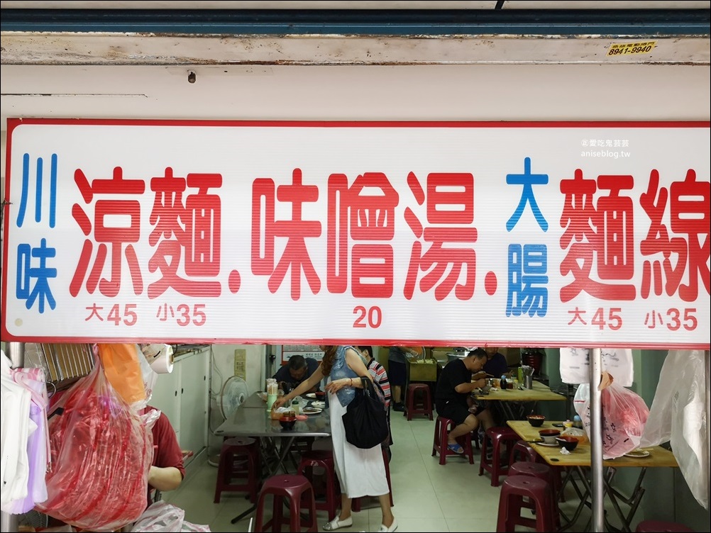 邱家川味涼麵，中和南勢角在地推薦美食(姊姊食記)