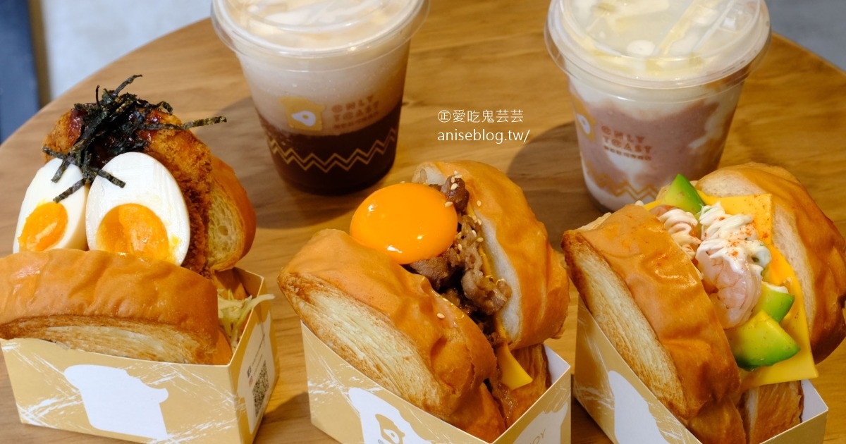 偷吃吐司 OnlyToast 伊通店，韓系吐司噴香美味，喔伊西！ @愛吃鬼芸芸