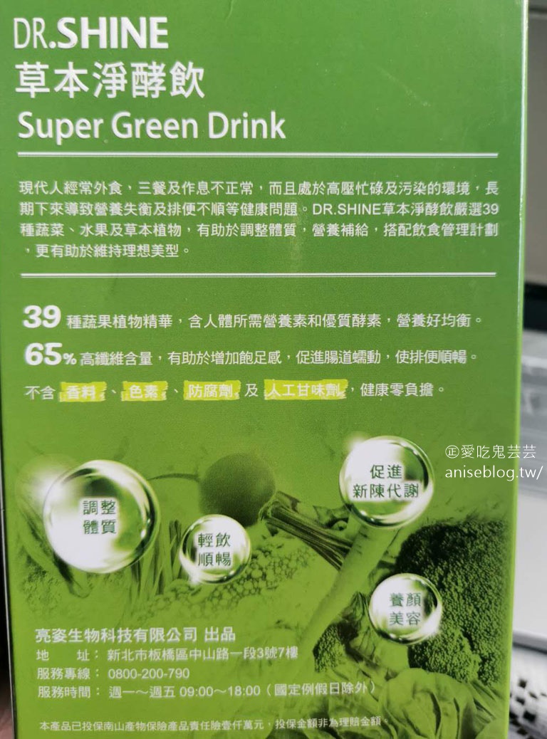 DR.SHINE草本淨酵飲，外食族營養補充的好幫手！