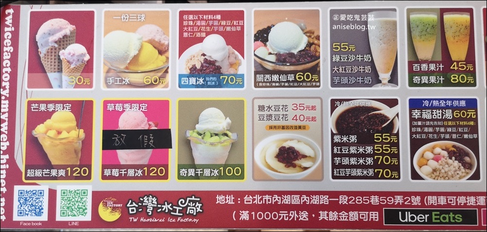 台灣冰工廠-內湖店，冰品冷熱甜湯，西湖市場站美食(姊姊食記)