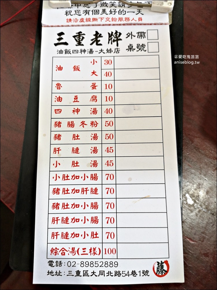 三重老牌油飯四神湯（大姊店），三重蘆洲早餐美食(姊姊食記)