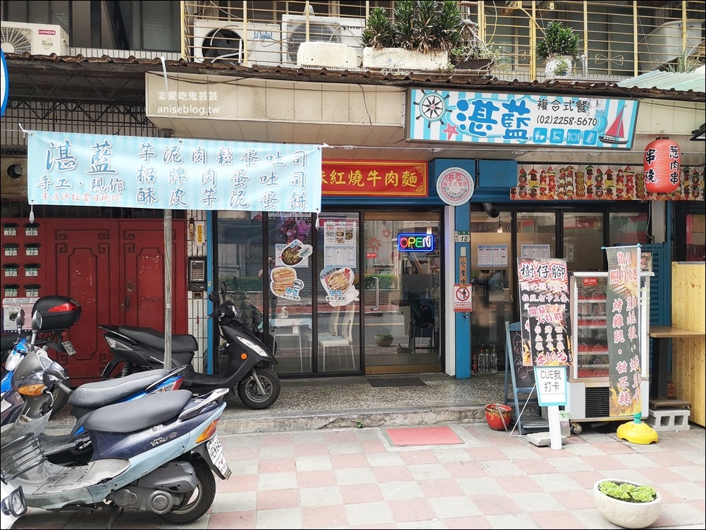 湛藍複合式餐飲，板橋早午餐美食(姊姊食記)