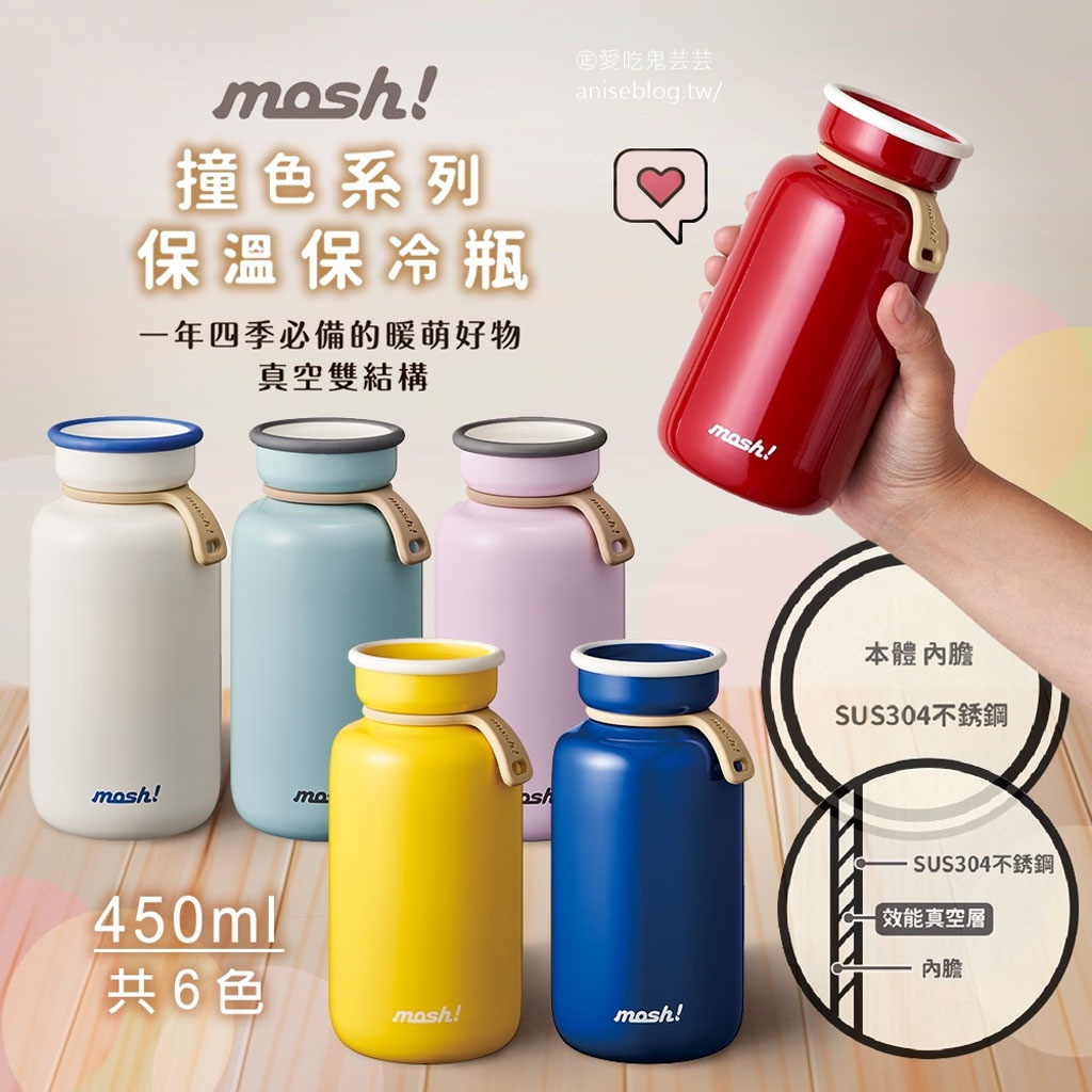 Moshi！超萌撞色保溫杯保證超低價(即日起~12/23)，還送超萌清潔刷！