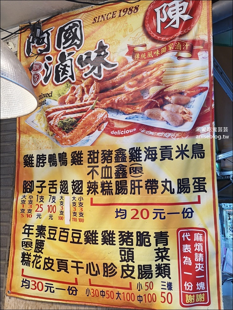 阿國滷味，饒河街夜市美食，2020 台北米其林必比登推介(姊姊食記)