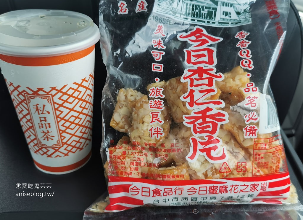 台中伴手禮  | 今日蜜麻花超有名，可我更愛杏仁香片！