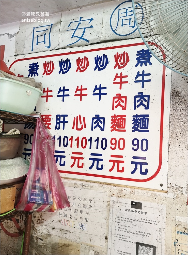 同安街周記炒牛肉，台北台灣牛熱炒料理店，古亭站美食(姊姊食記)