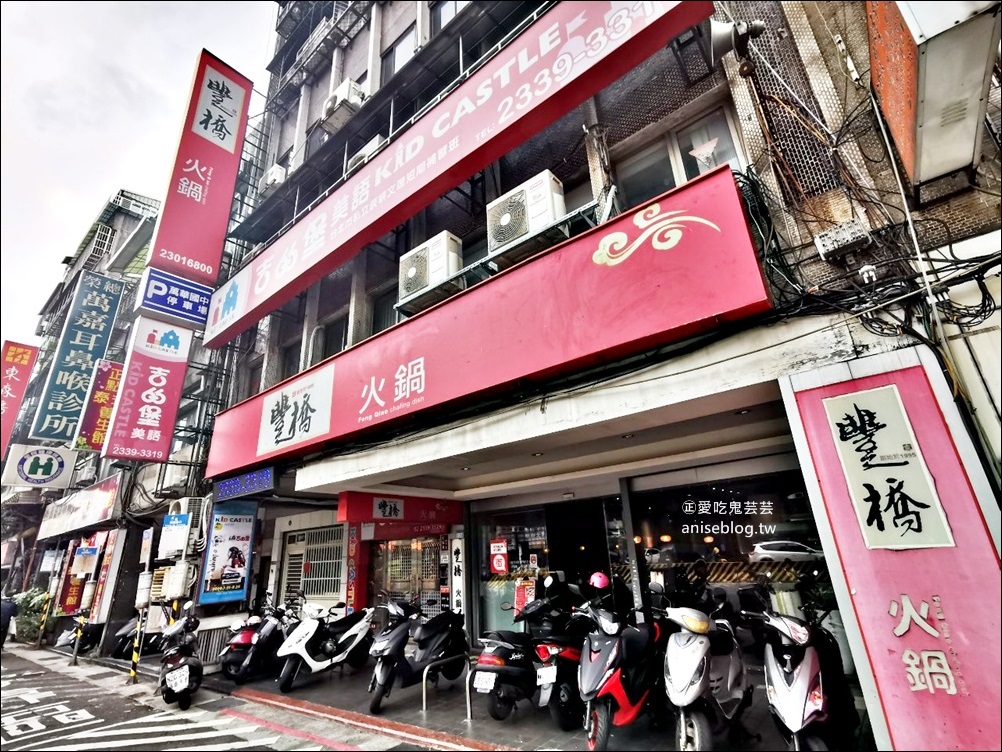 豐橋火鍋萬大店，萬華區超人氣涮涮鍋店(姊姊食記)