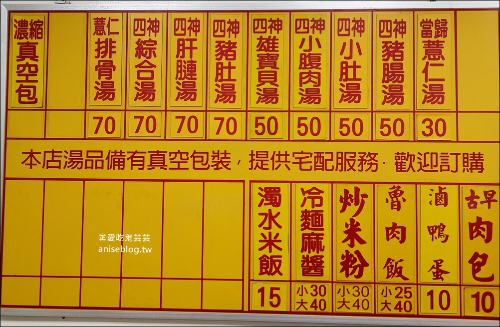 惠安四神湯艋舺店，料多實在的萬華美食老店(姊姊食記)