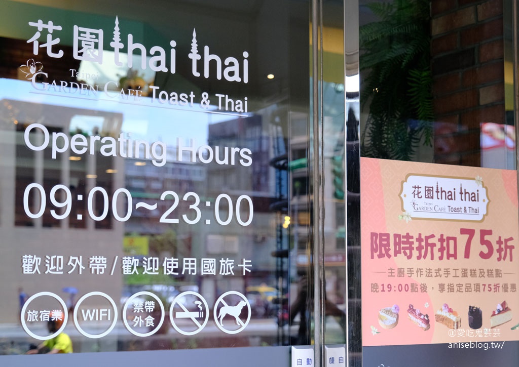 台北花園大酒店-花園thai thai，來頓懶洋洋的南洋美味吧！