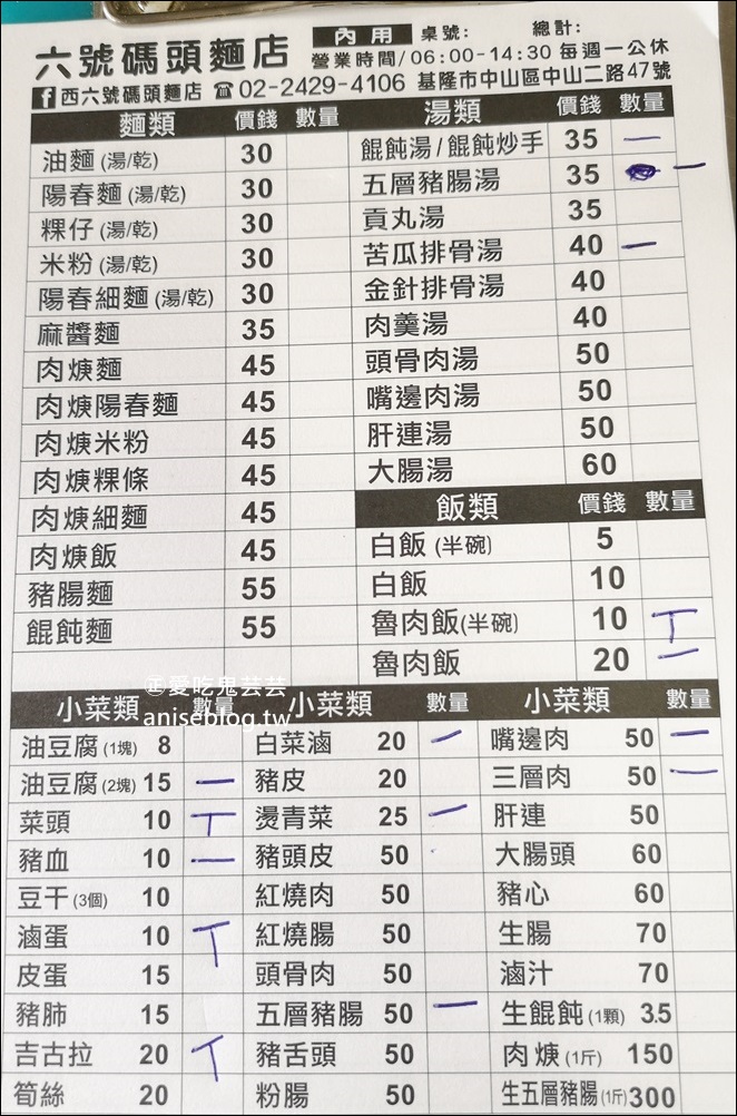 五層豬腸湯、西六號碼頭麵店，基隆美食(姊姊食記)