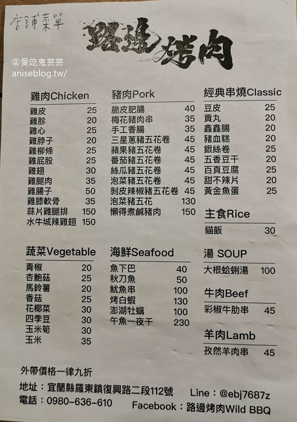 路邊烤肉wildbbq羅東店，頗具水準炭烤小店(可外帶、外燴)