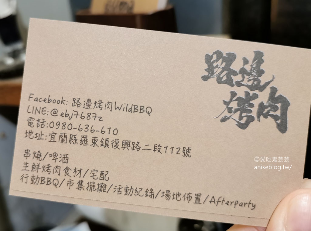 路邊烤肉wildbbq羅東店，頗具水準炭烤小店(可外帶、外燴)