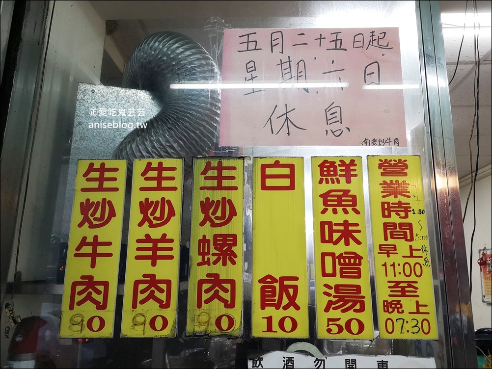 南港炒牛肉店，只賣三樣熱炒的排隊老店，捷運南港展覽館站美食(姊姊食記)