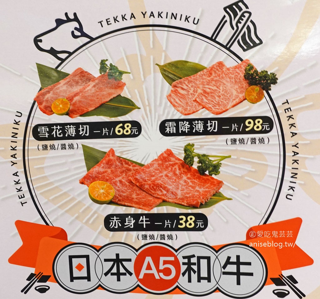 鉄火燒肉(微風北車店)，個人套餐$198起，挑戰日本A5和牛最低價，一片 $38起！